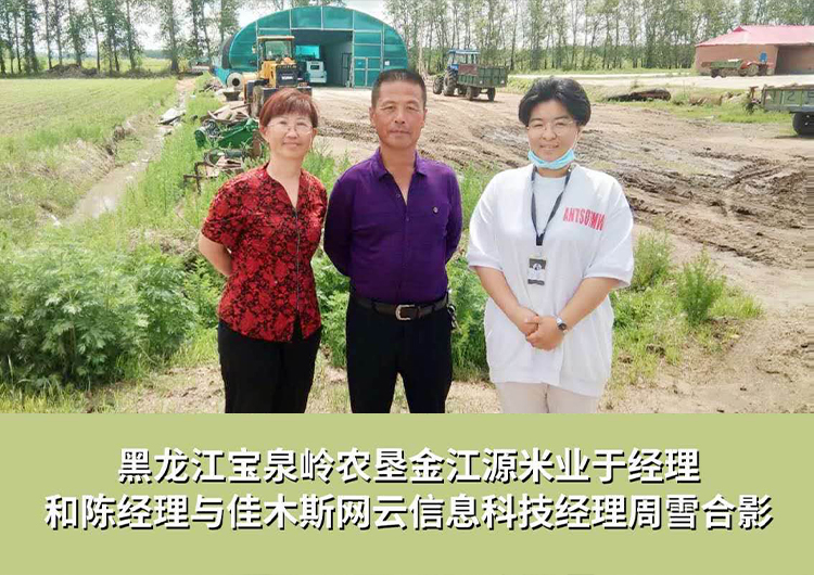 黑龍江寶泉嶺農(nóng)墾金江源米業(yè)與佳木斯網(wǎng)云信息科技有限公司達(dá)成企業(yè)官網(wǎng)合作！