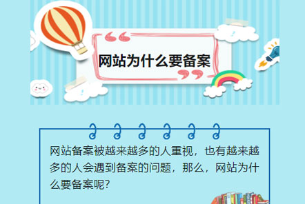 【網(wǎng)云信息科技】網(wǎng)站為什么要做ICP備案？