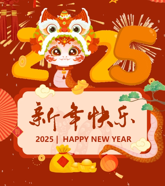 佳木斯網(wǎng)云信息科技有限公司恭賀元旦，2025年與您一起揚(yáng)帆起航